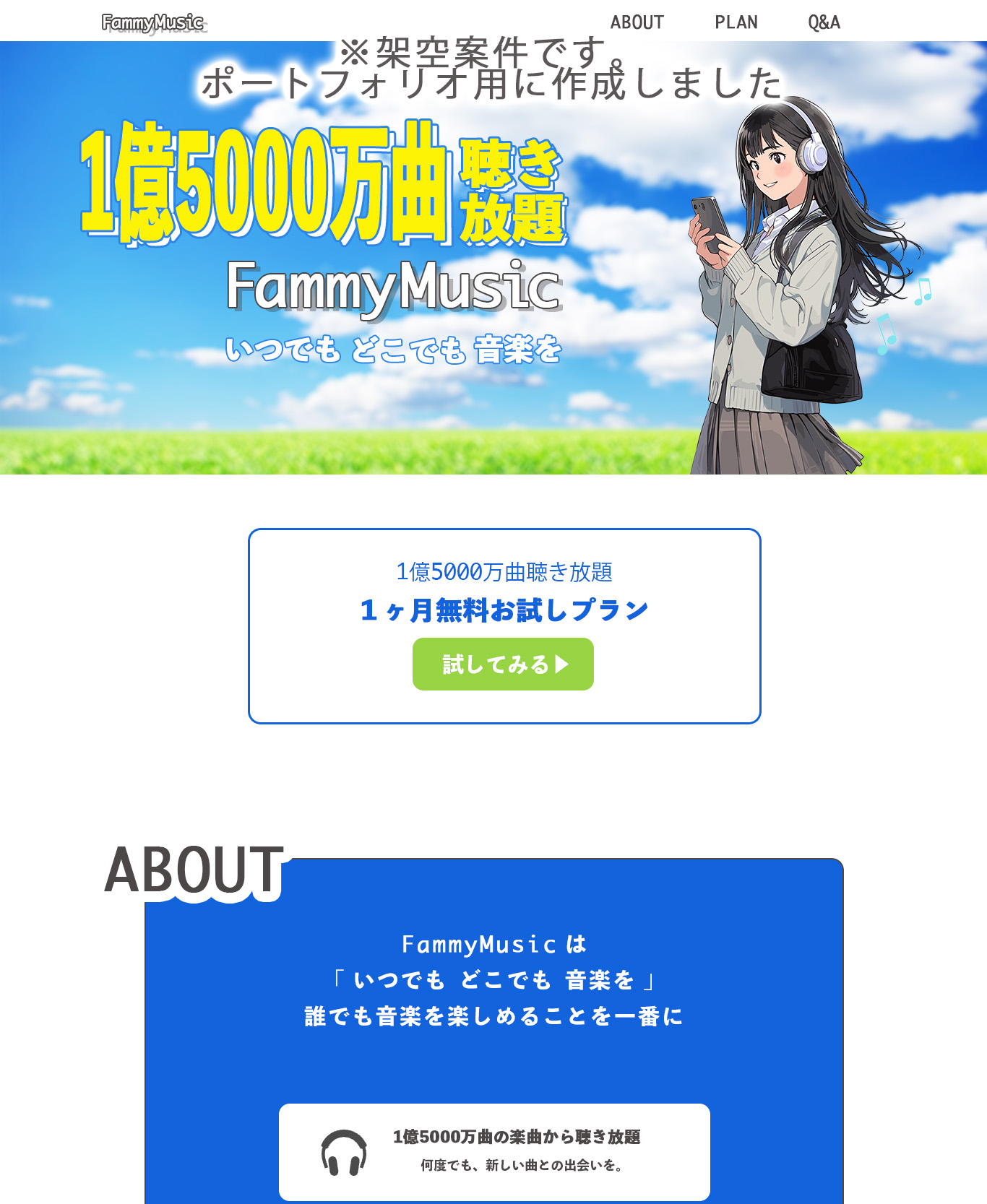 音楽サブスクのLP