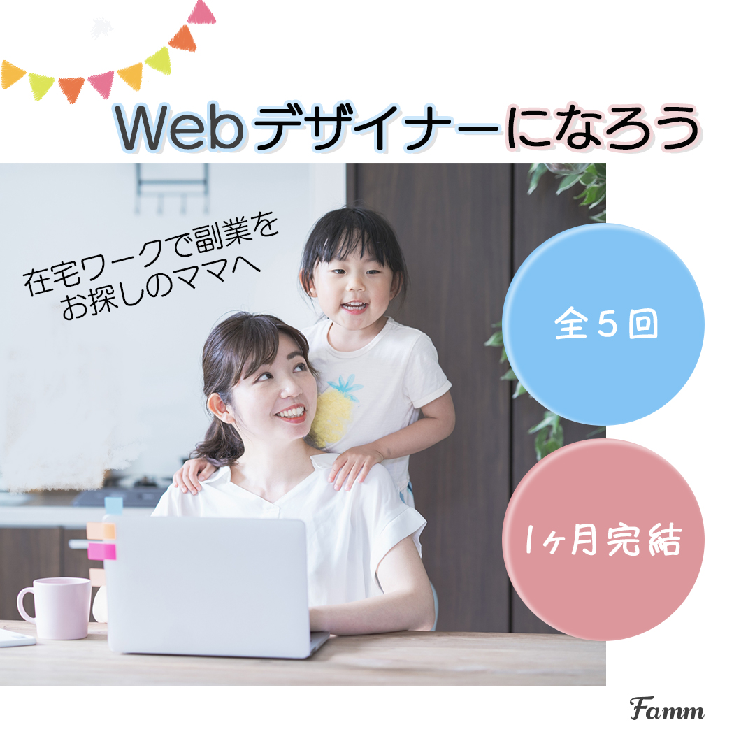 webデザイナースクールのバナー